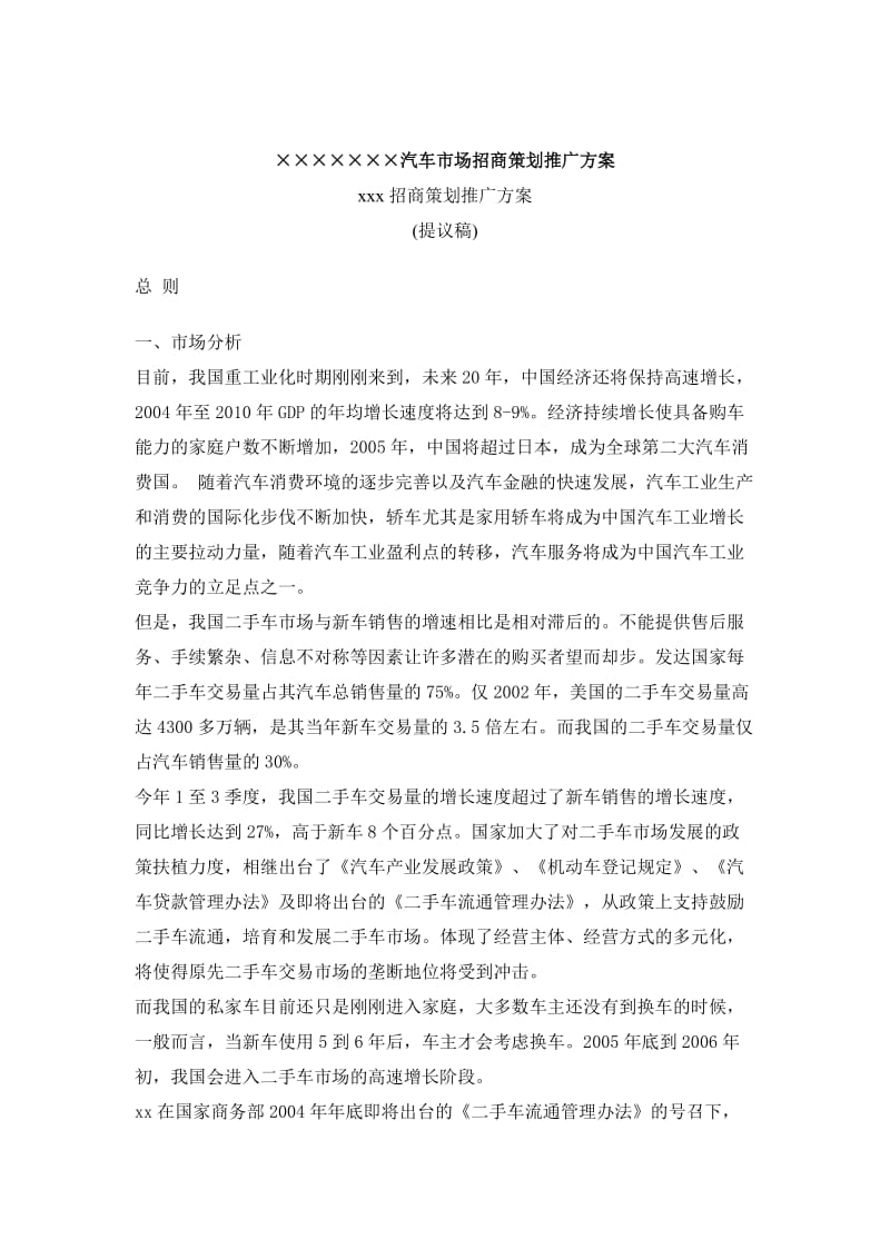 某某汽车市场招商策划方案.doc_第1页