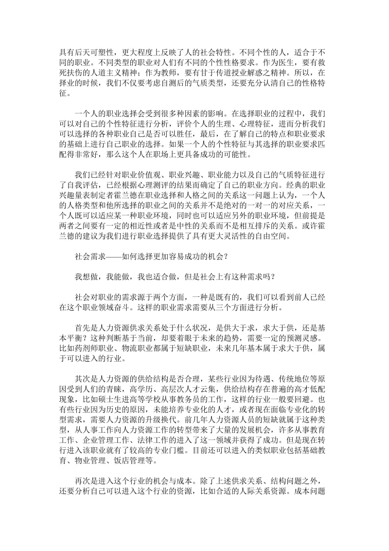 好工作是这样找到的-职业生涯规划与实施技巧.doc_第3页