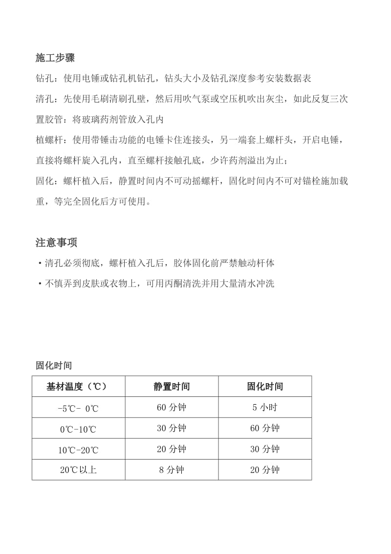 《化学螺栓施工》word版.doc_第2页