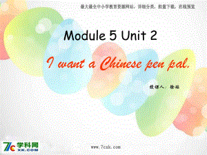 外研版（一起）六上Module 5《Unit 2 I want a Chinese pen friend》ppt課件1.ppt