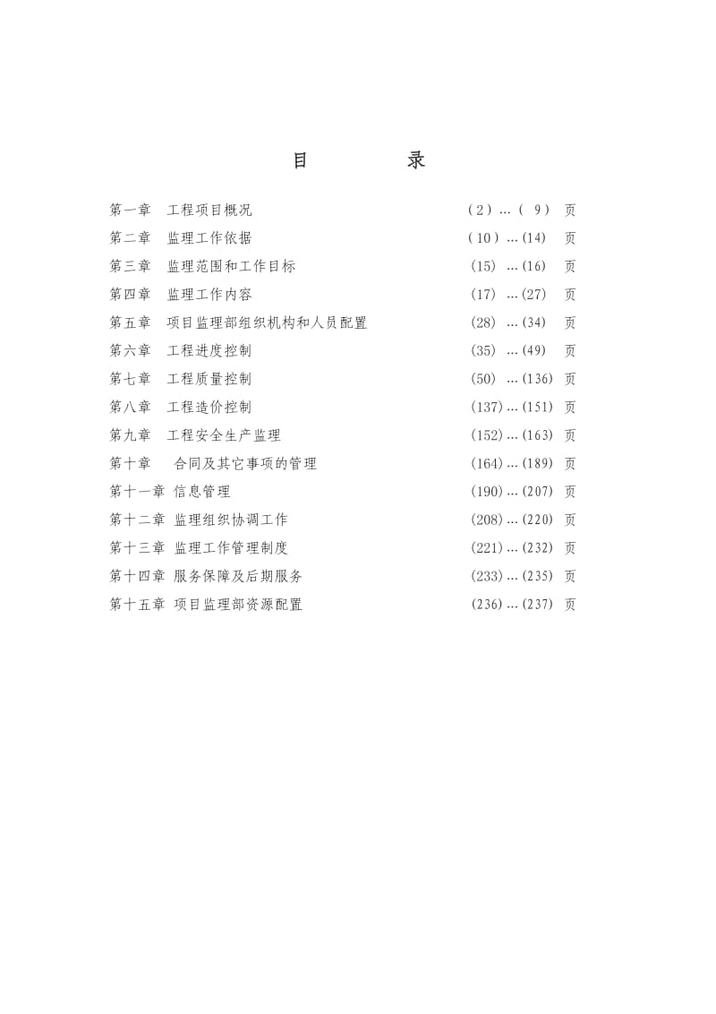 某县医院建设监理规划.doc_第1页