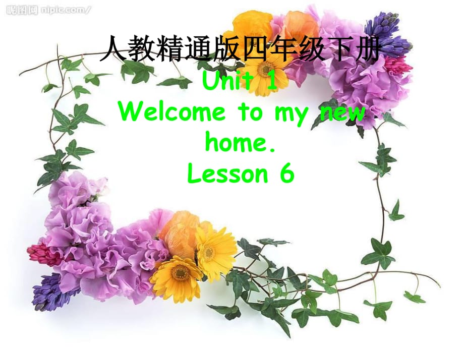 人教版（精通）英語(yǔ)四下《Unit 1 Welcome to my new home》ppt課件6.ppt_第1頁(yè)