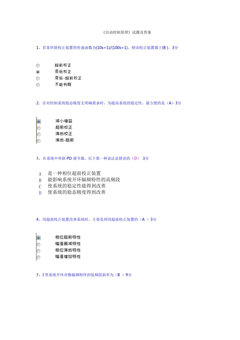 《自动控制原理》试题及答案.doc_第1页