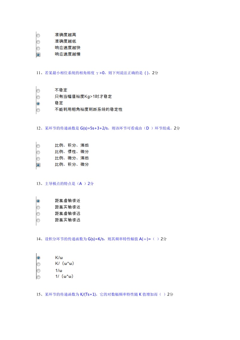 《自动控制原理》试题及答案.doc_第3页