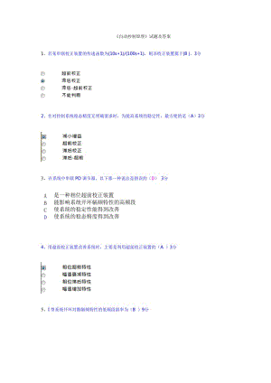 《自動(dòng)控制原理》試題及答案.doc