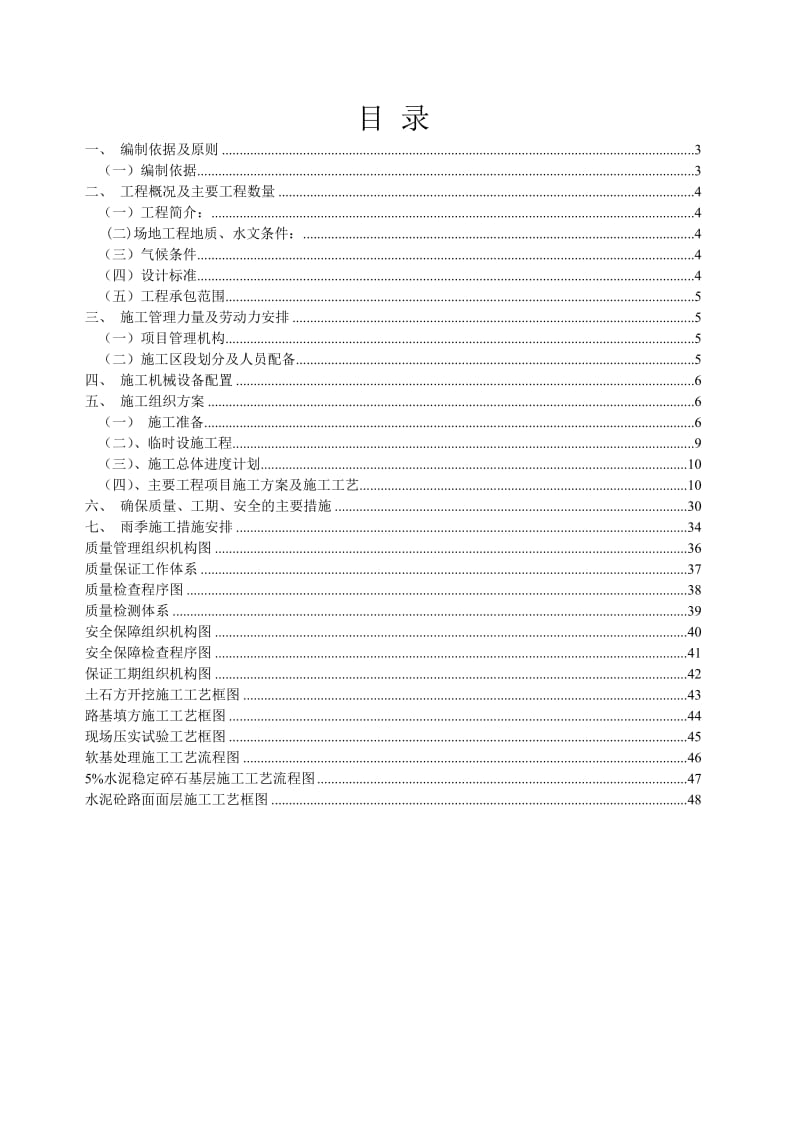 永泰生态示范公路施工组织设计方案.doc_第2页