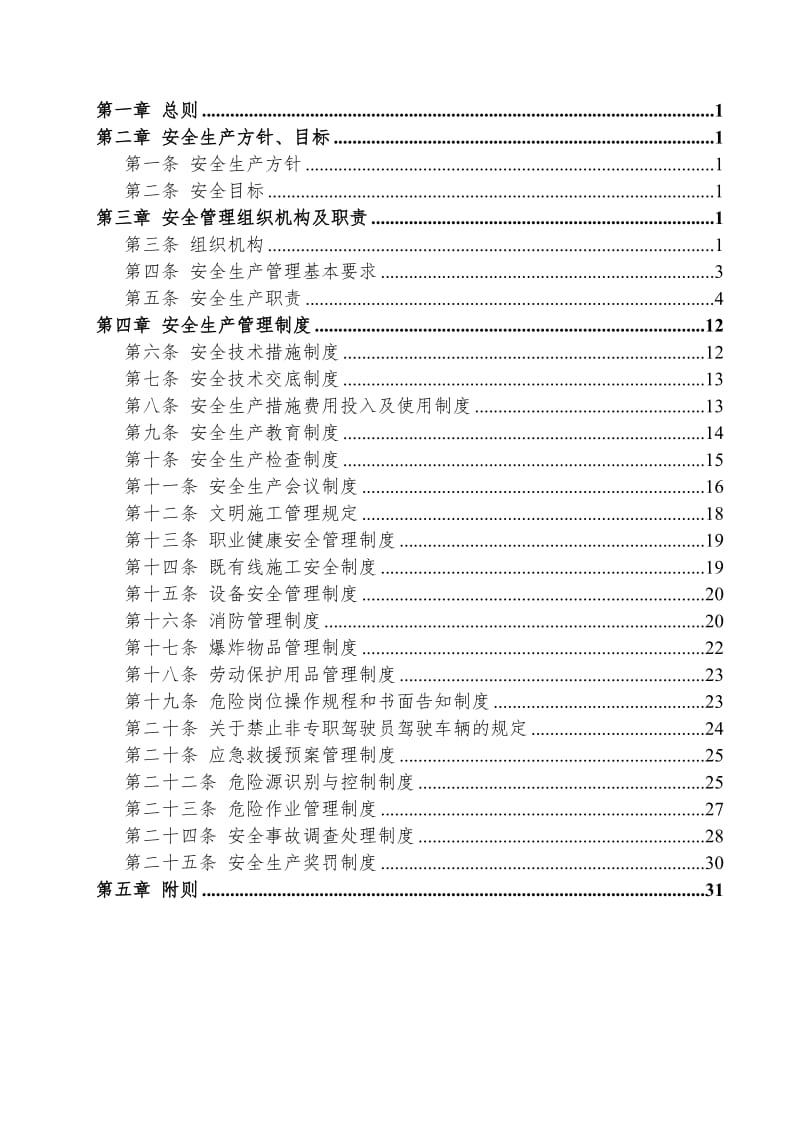 工程公司施工事业部安全生产管理体系.doc_第2页