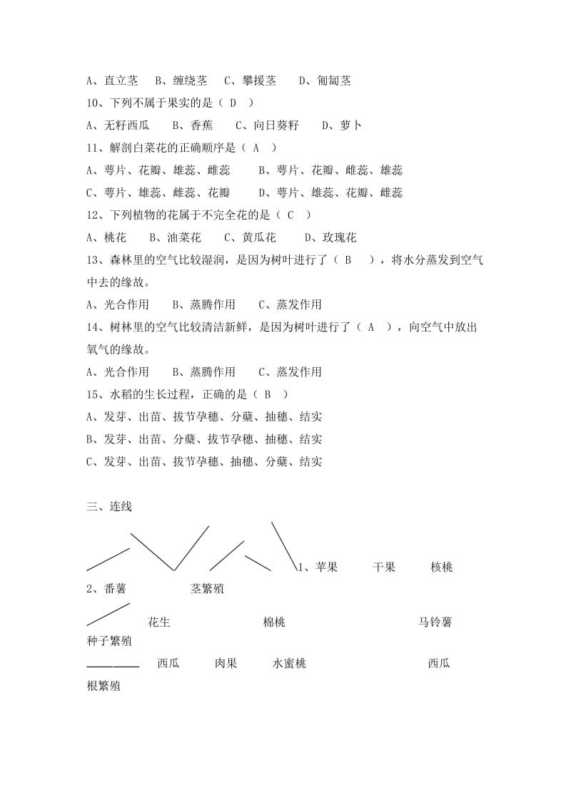 小学科学(常识)学科基础知识复习题.doc_第3页