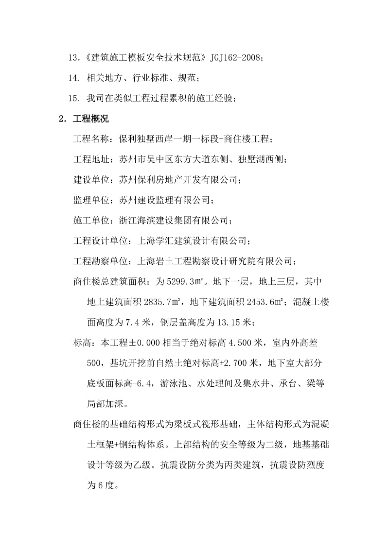 高支模板施工方案.doc_第2页