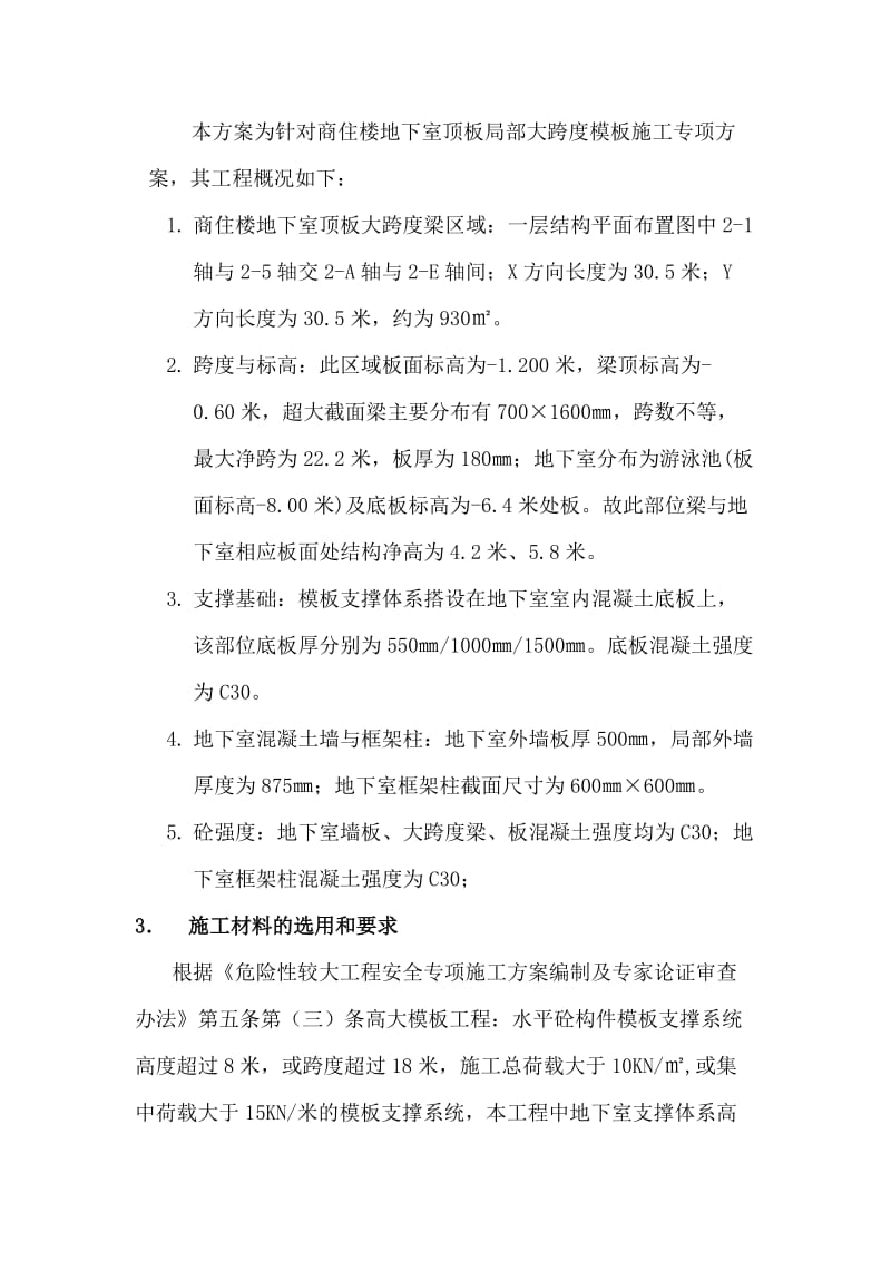 高支模板施工方案.doc_第3页