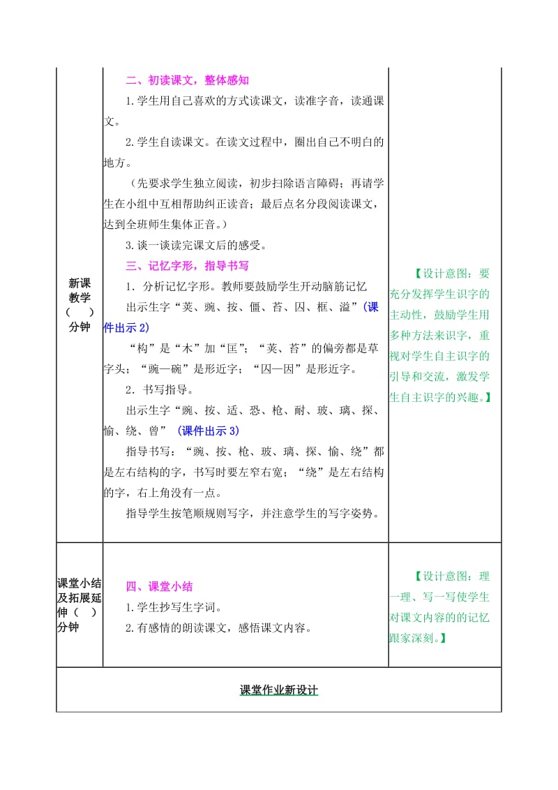 四年级语文上册《一个豆荚里的五粒豆》教案.doc_第2页