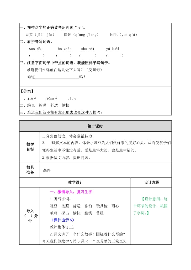 四年级语文上册《一个豆荚里的五粒豆》教案.doc_第3页