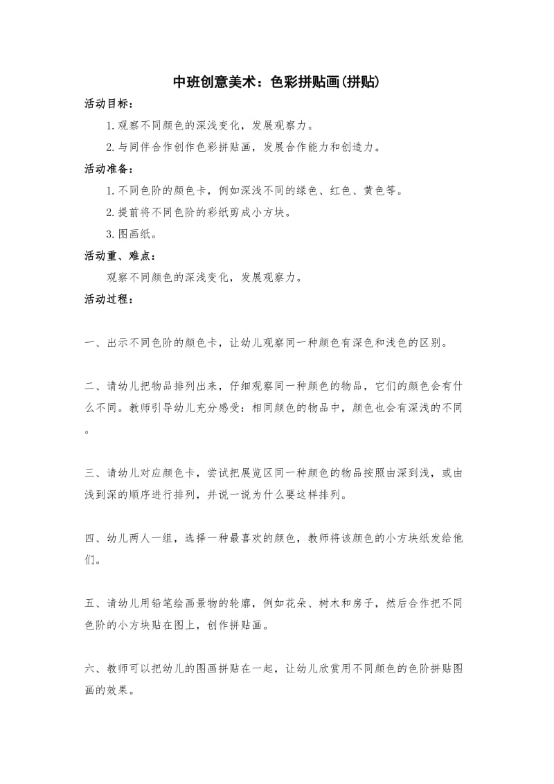 中班美术特色教案.doc_第1页