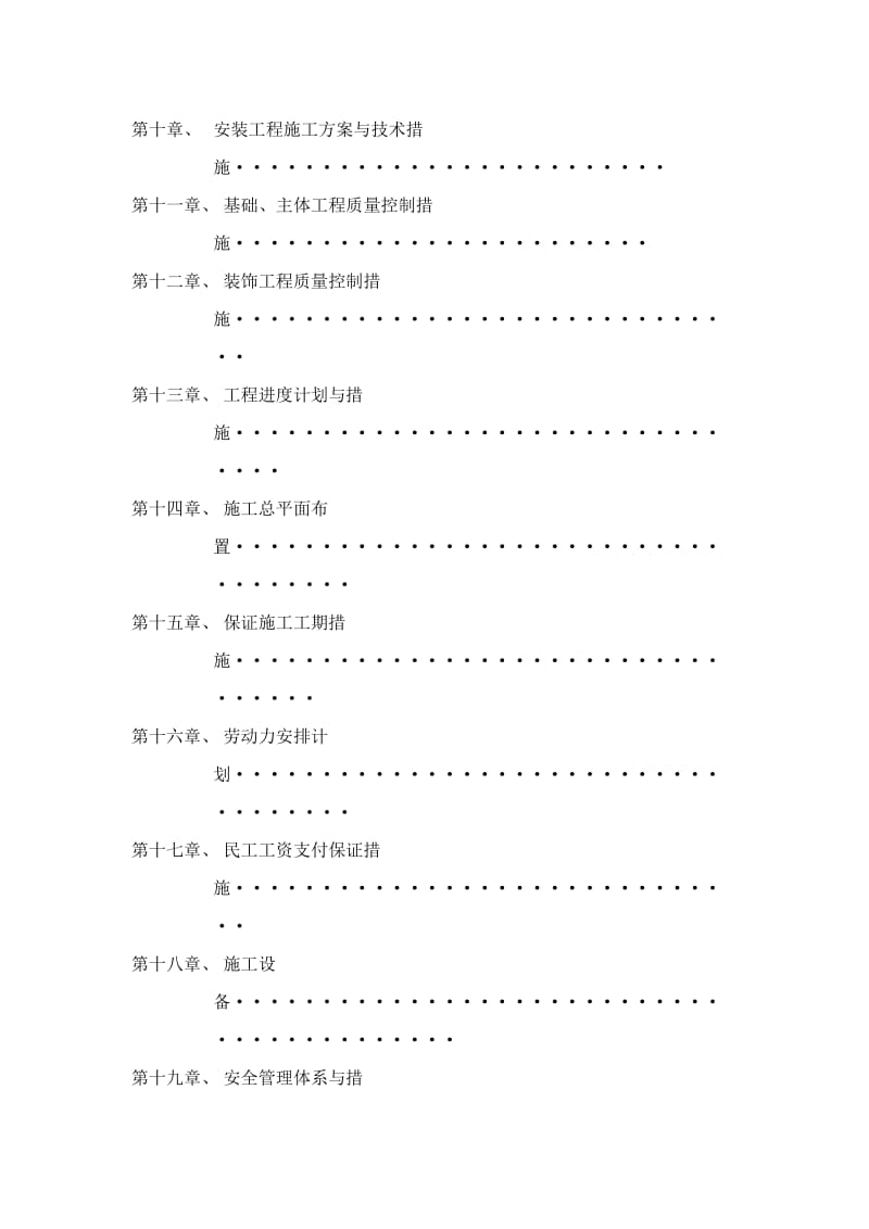 公园建筑施工组织设计.doc_第3页