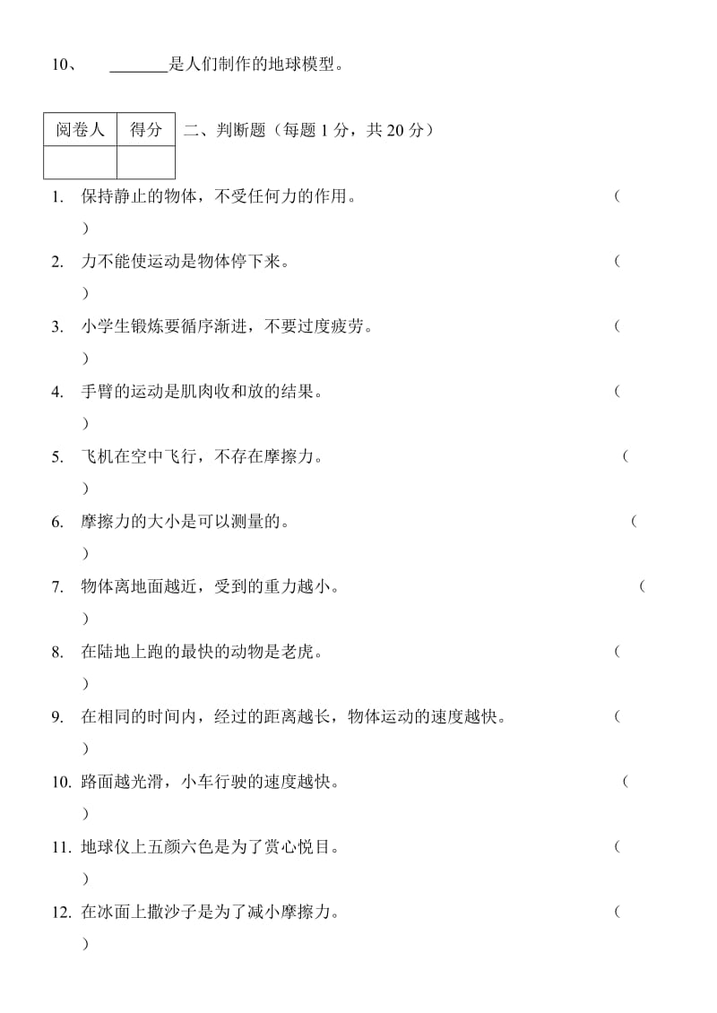 四年级科学试卷.doc_第2页