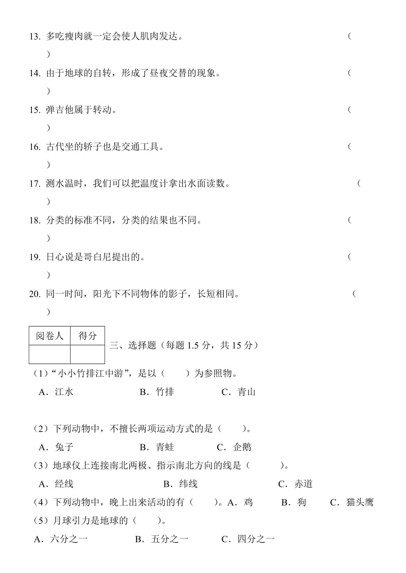 四年级科学试卷.doc_第3页