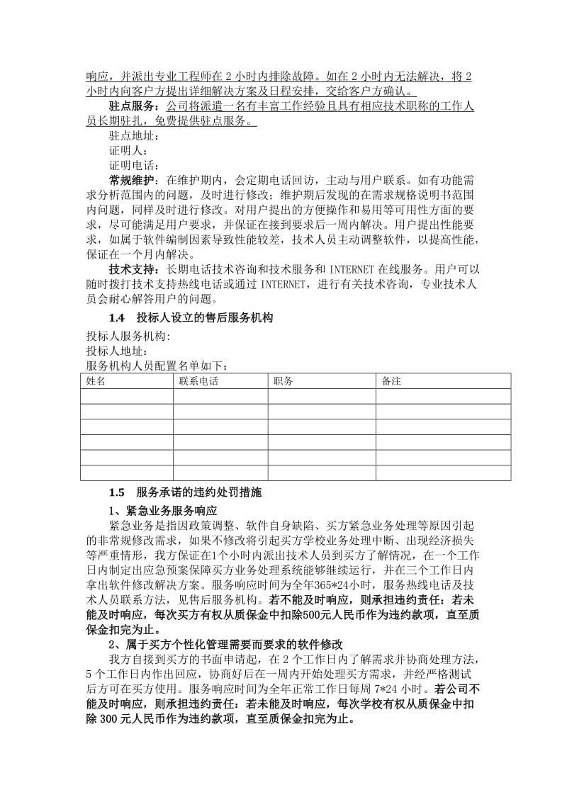 软件项目售后服务与培训方案.docx_第3页