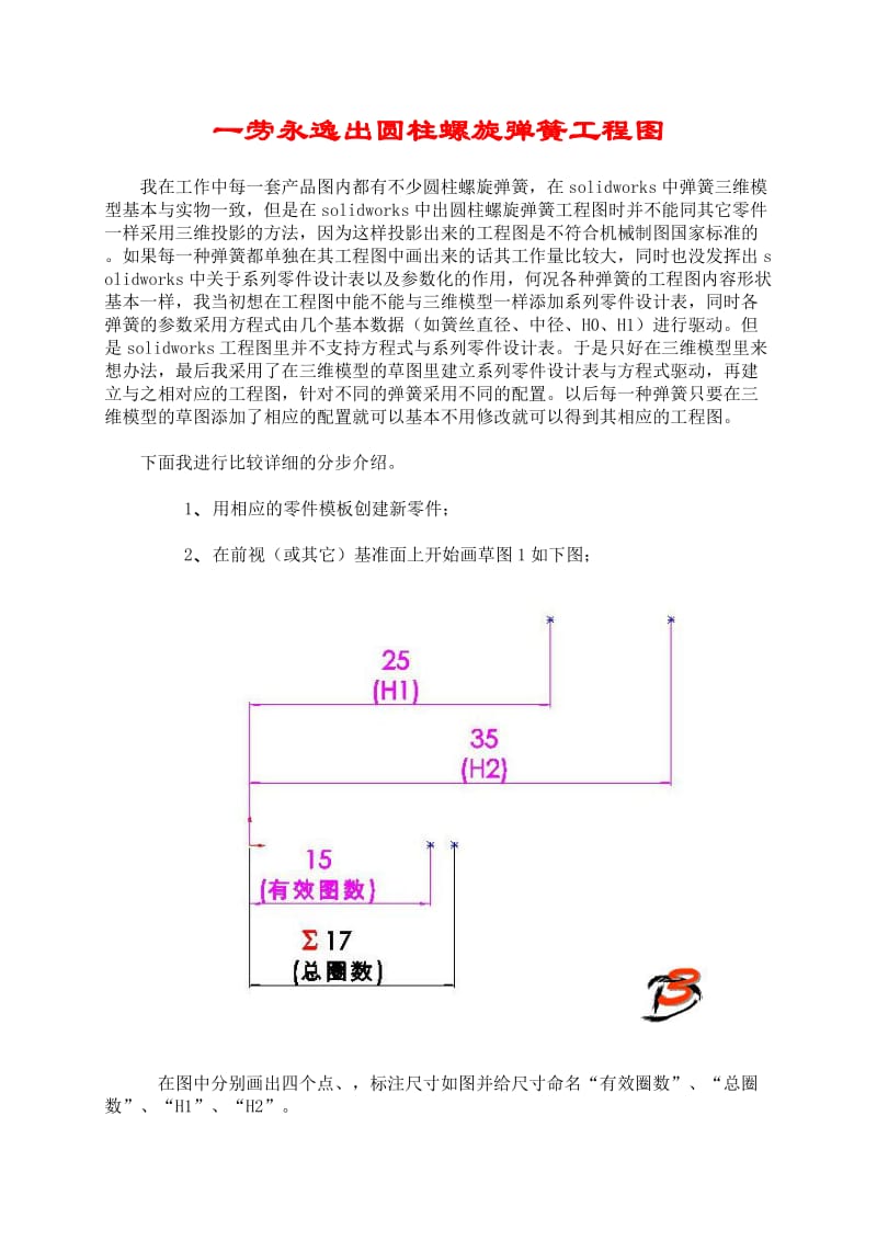 一劳永逸出圆柱螺旋弹簧工程图.doc_第1页