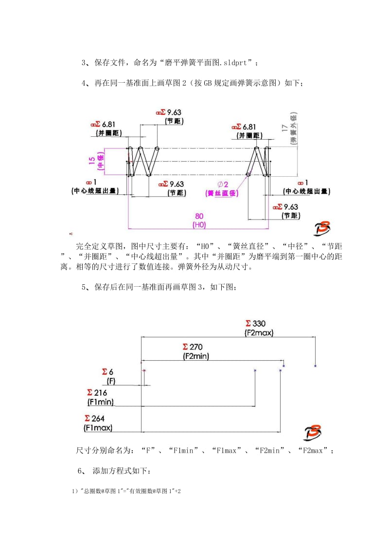 一劳永逸出圆柱螺旋弹簧工程图.doc_第2页