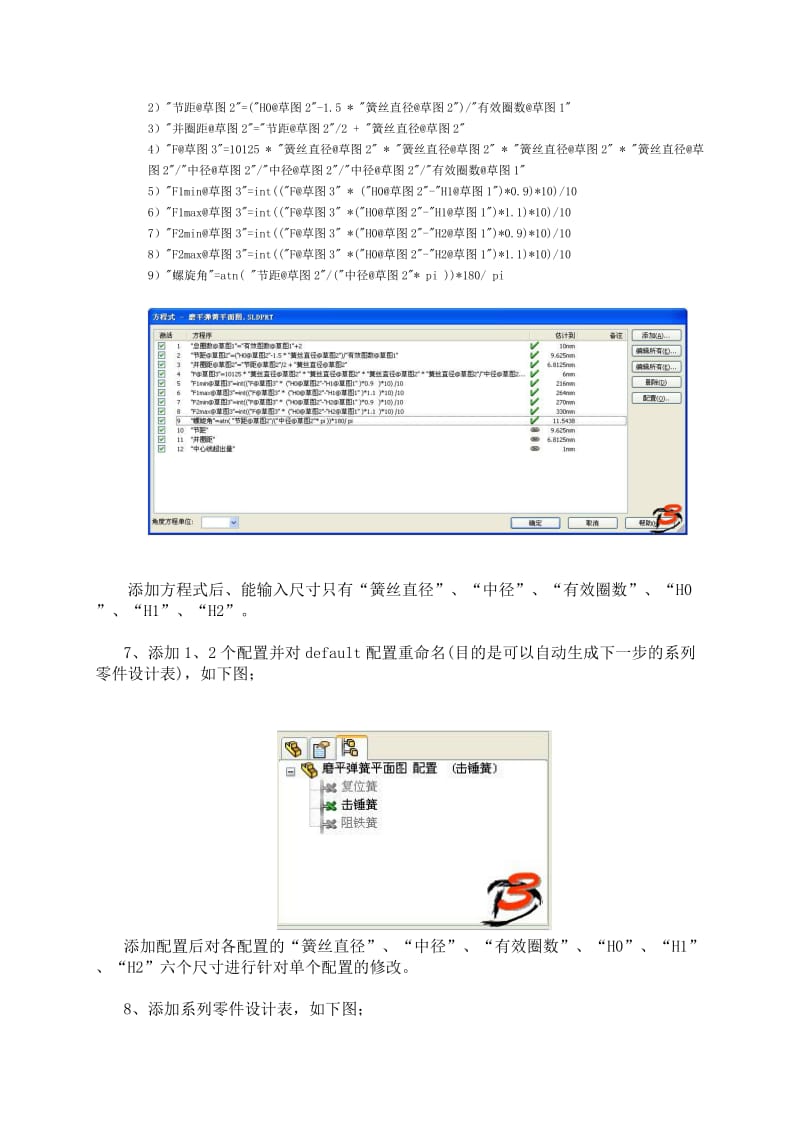 一劳永逸出圆柱螺旋弹簧工程图.doc_第3页