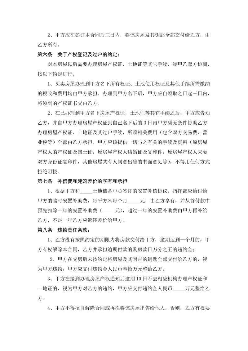 安置房买卖标准合同_第2页