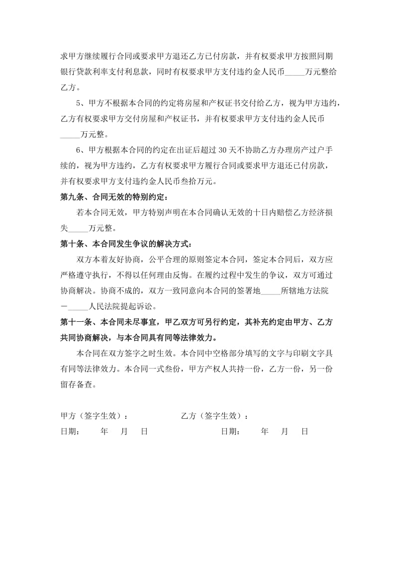 安置房买卖标准合同_第3页