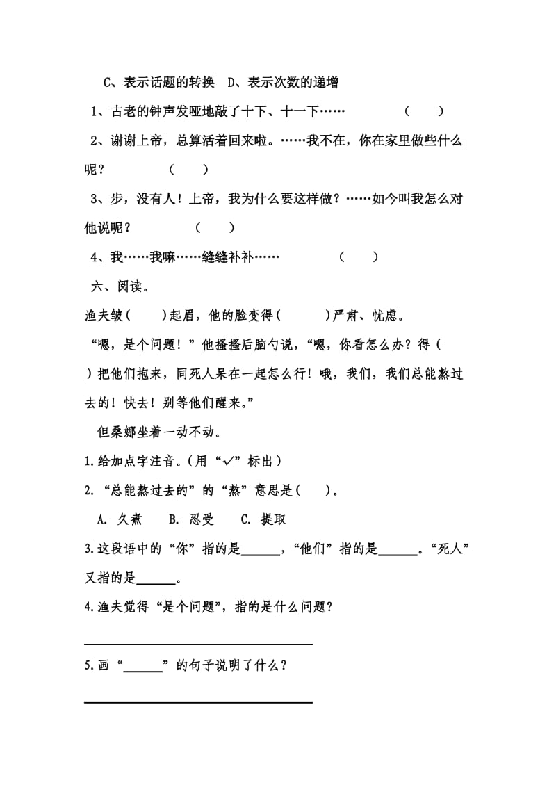 《穷人》练习题.doc_第2页