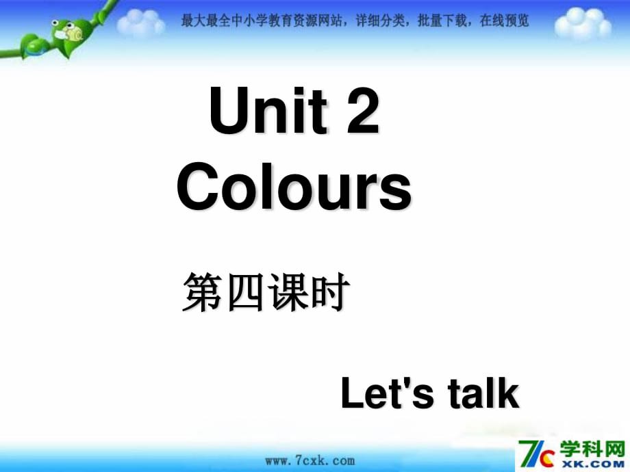 人教PEP版英語(yǔ)三上《Unit 2 Colours》ppt課件4.ppt_第1頁(yè)