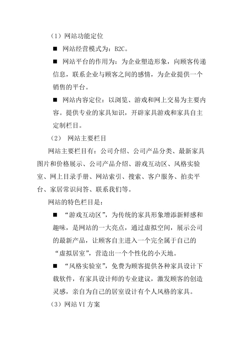 某企业网络营销策划.doc_第3页