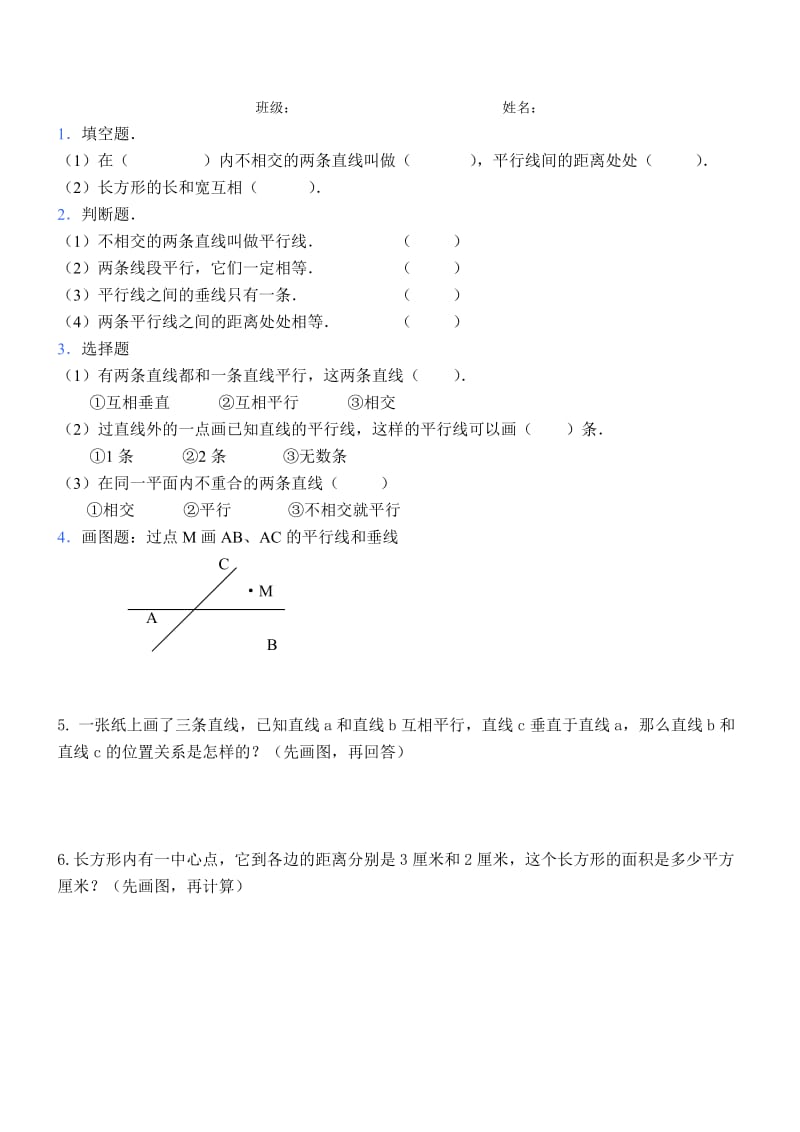 小学四年级数学垂直和平行练习题.doc_第1页