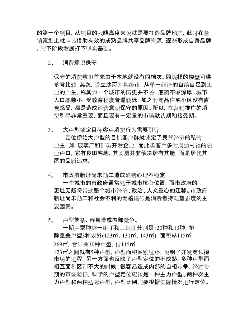 河北汇通城市花园营销策划方案.doc_第3页