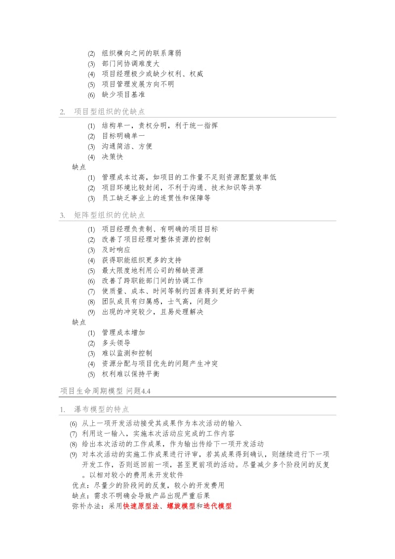 系统集成项目管理工程师教程(知识点整理).doc_第2页