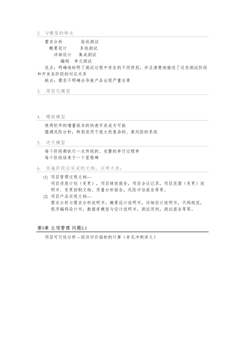 系统集成项目管理工程师教程(知识点整理).doc_第3页