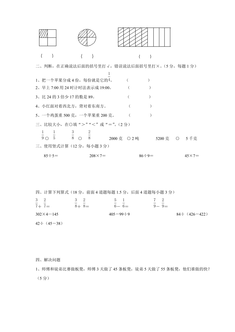 西师版三年级上册数学测试题.doc_第2页