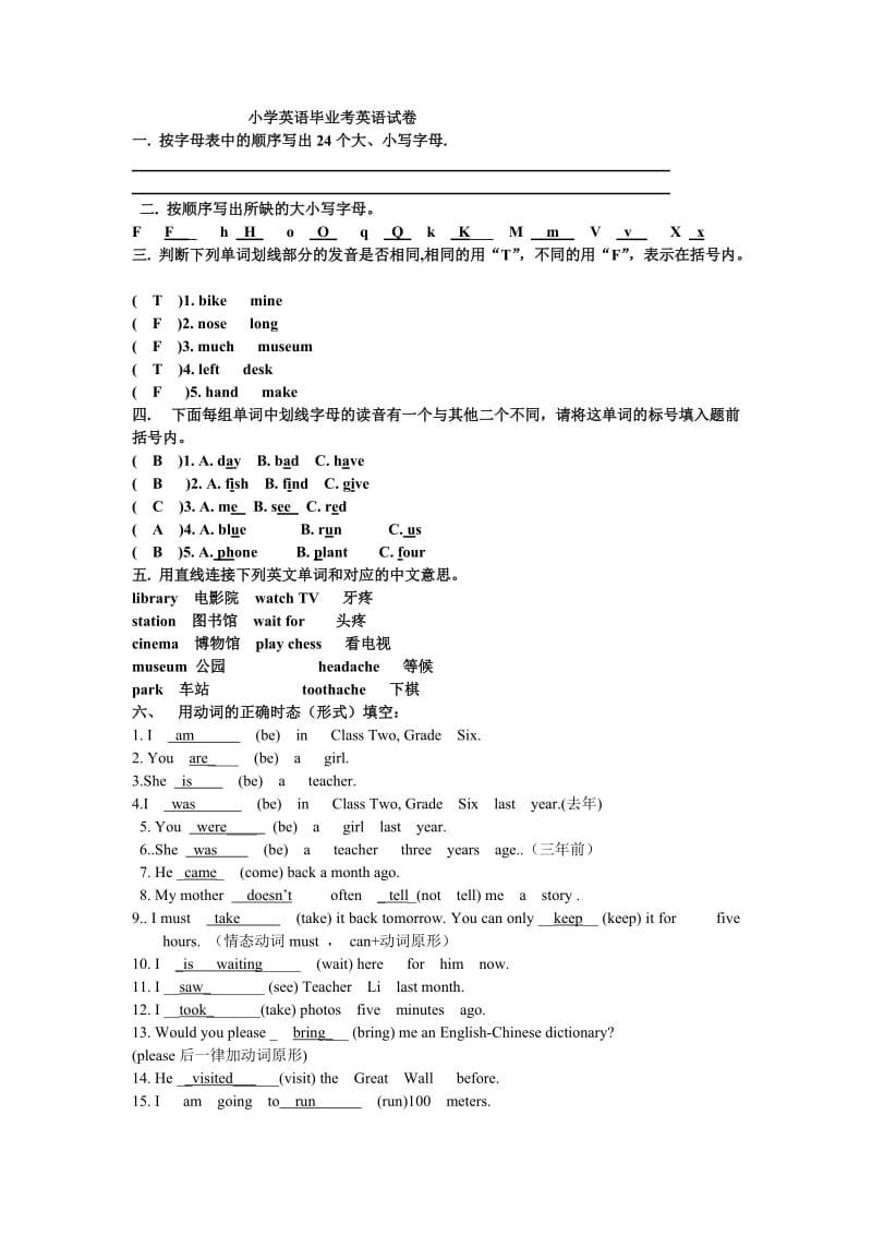 小学英语毕业考英语试卷及答案.doc_第1页