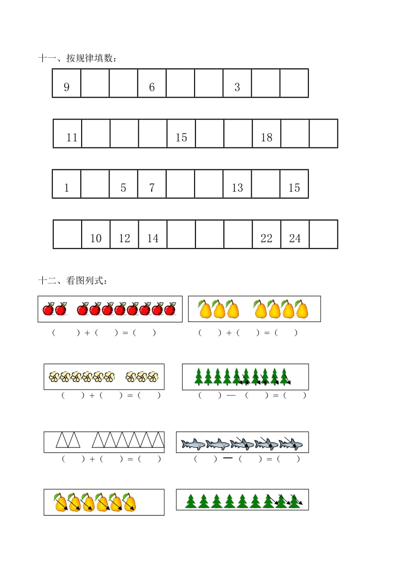 幼儿园大班数学试题(适合6岁左右).doc_第3页