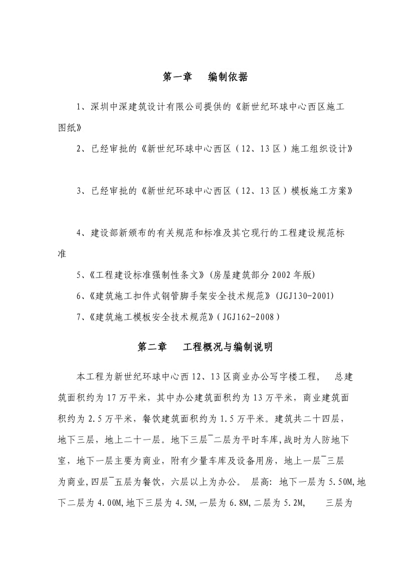 高架支撑模板施工方案.docx_第2页