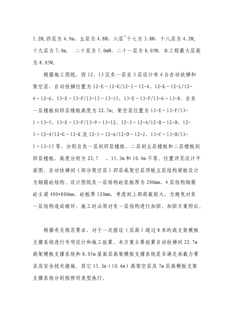 高架支撑模板施工方案.docx_第3页