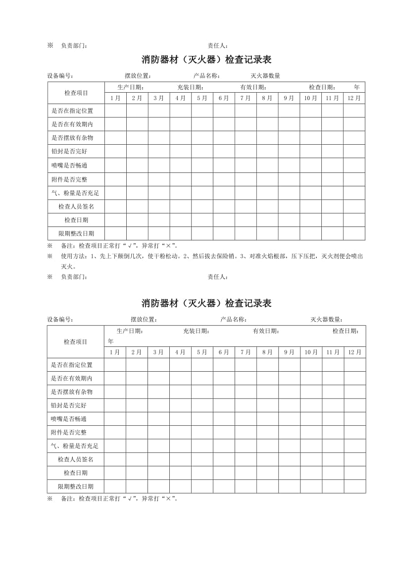 消防器材检查记录表.doc_第2页