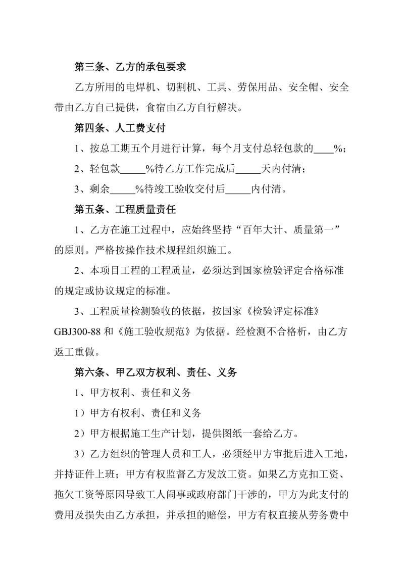 建筑钢筋班组工程承包协议书.doc_第2页