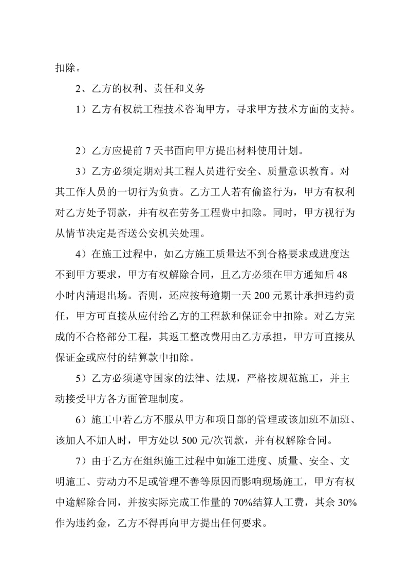 建筑钢筋班组工程承包协议书.doc_第3页