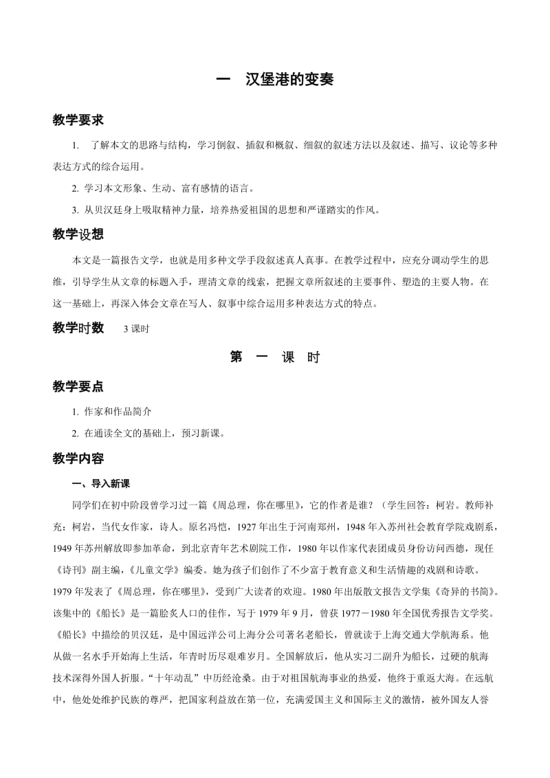 《汉堡港的变奏》教案.doc_第1页