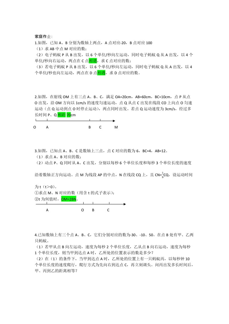 七上数学动点问题.doc_第3页