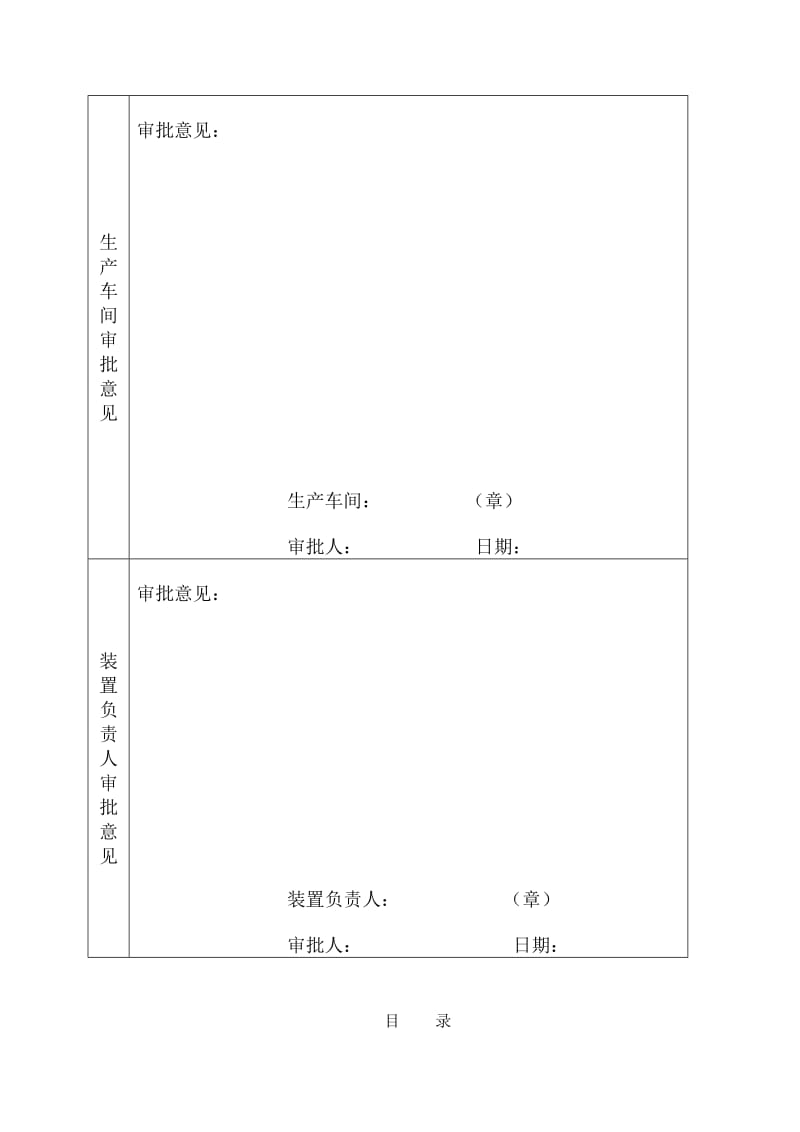 某公司新增发电机系统施工组织设计(发电机房).doc_第2页