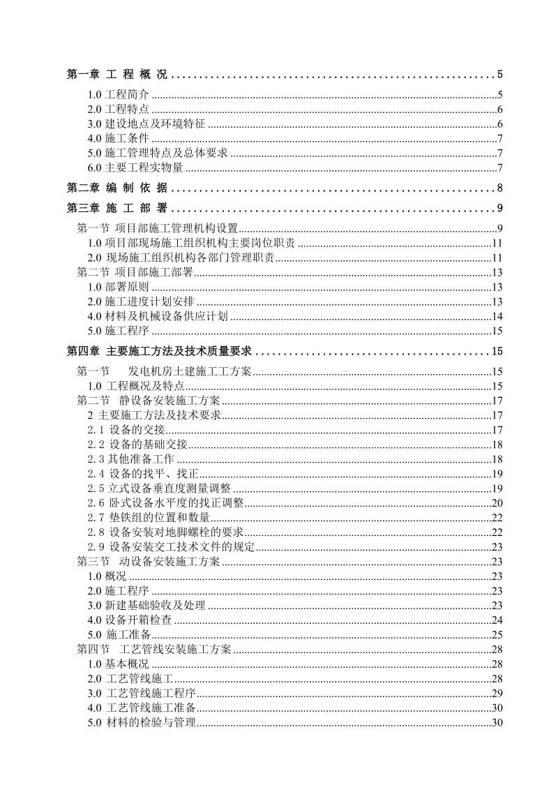 某公司新增发电机系统施工组织设计(发电机房).doc_第3页