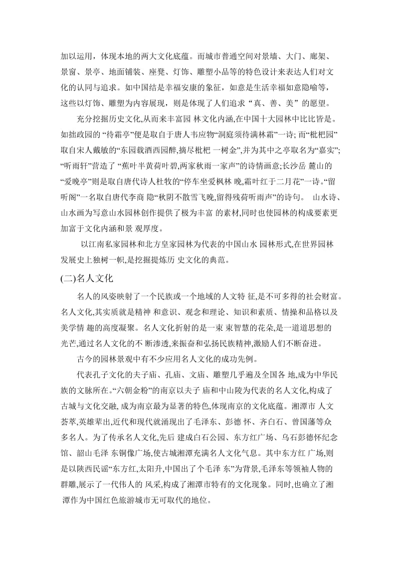 景观文化表达手法分析.doc_第3页