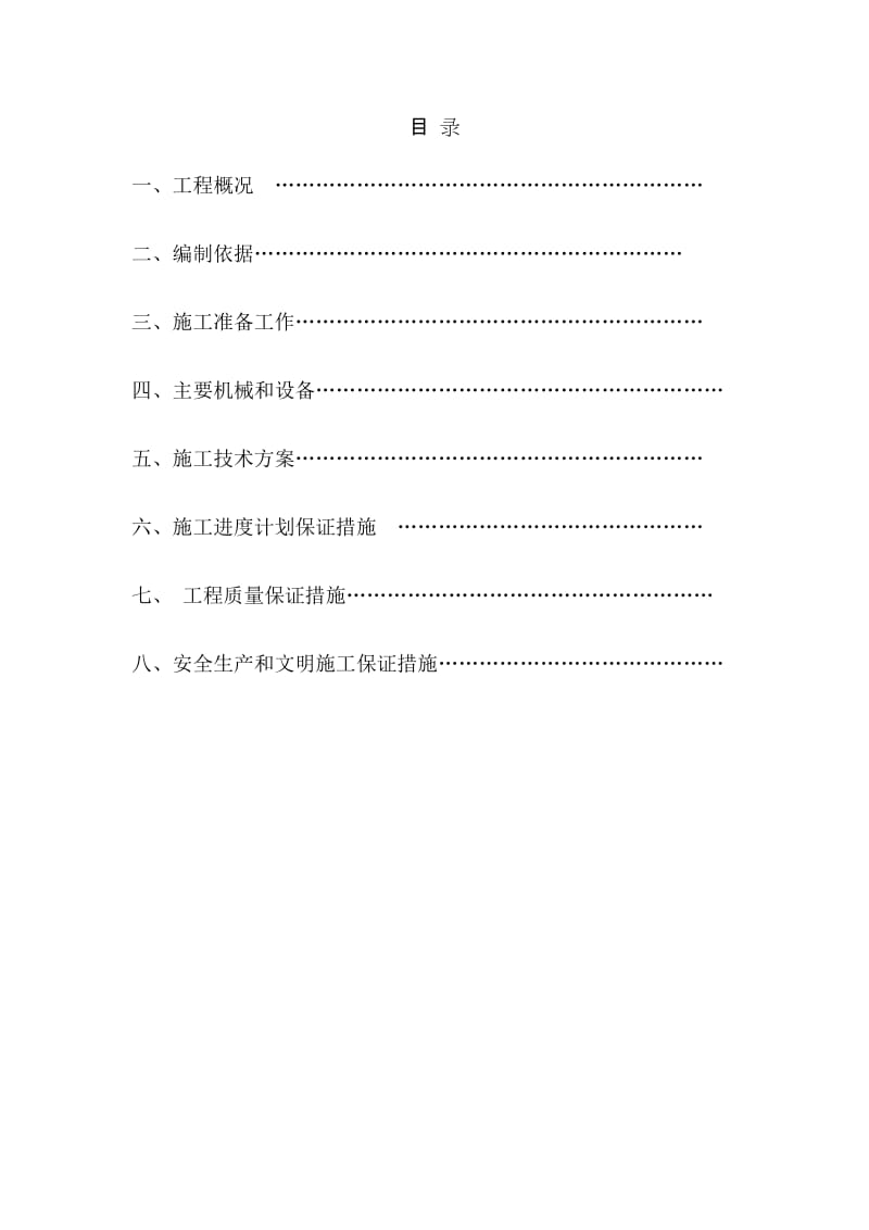 某实验楼网架安装施工方案.doc_第2页