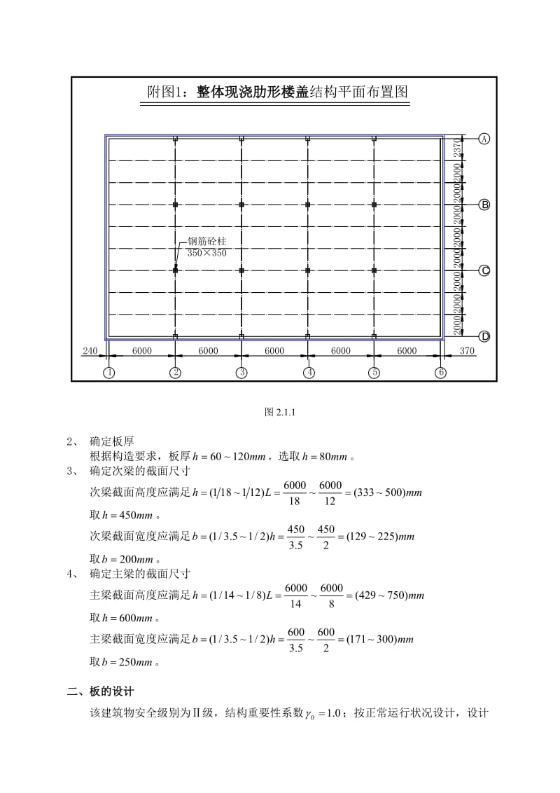 《钢筋混凝土设计》word版.doc_第3页