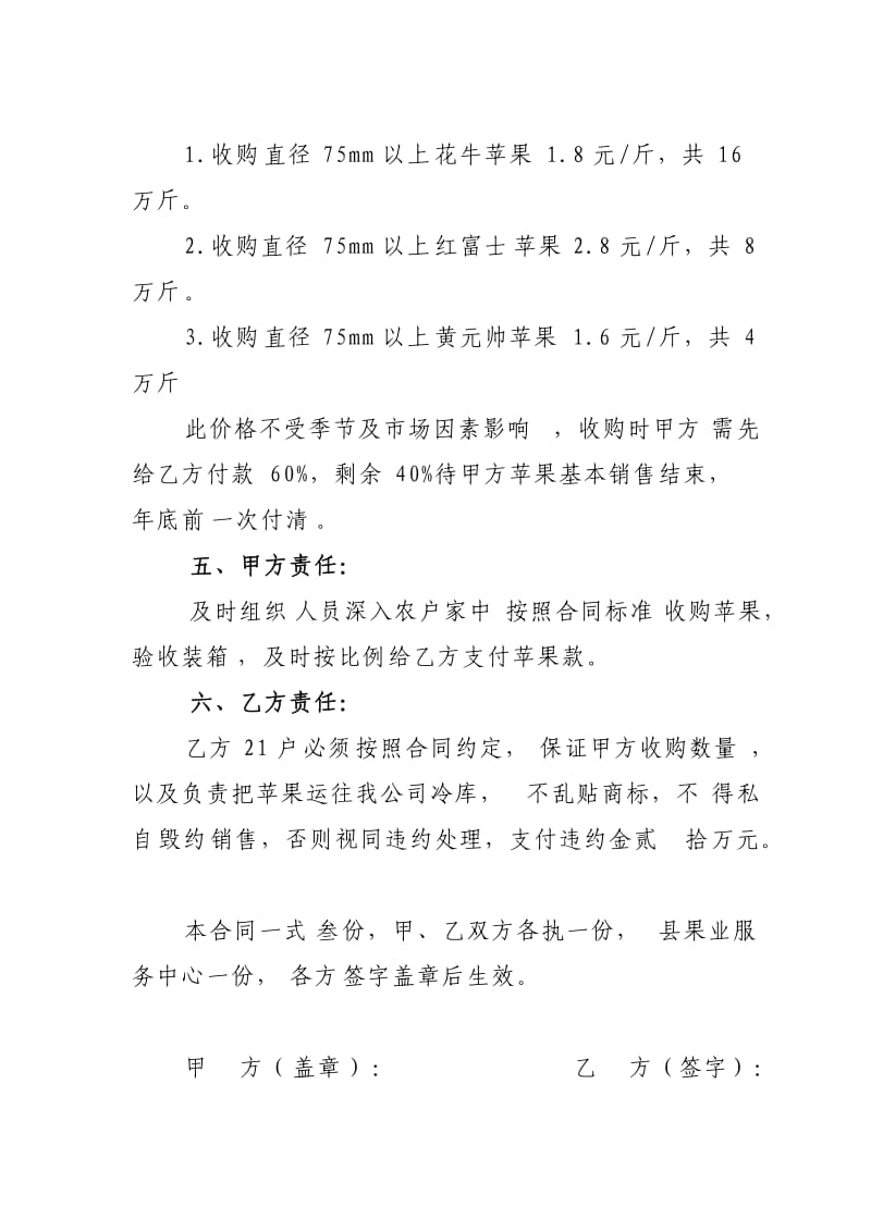 苹果收购合同.doc_第2页