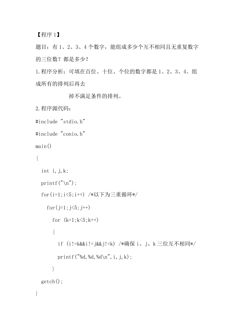 C语言经典例题100例.doc_第1页